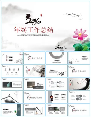 淡雅精致水墨中国风个人鉴定年终总结汇报ppt模板