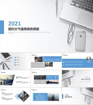 高清大图休闲商务简约扁平化工作总结报告ppt模板
