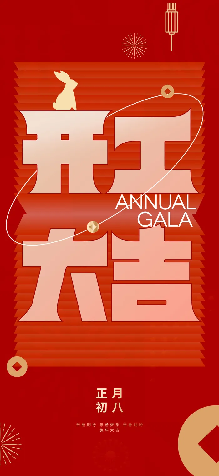 2023开门红开工大吉长图手机背景海报宣传图psd模版下载