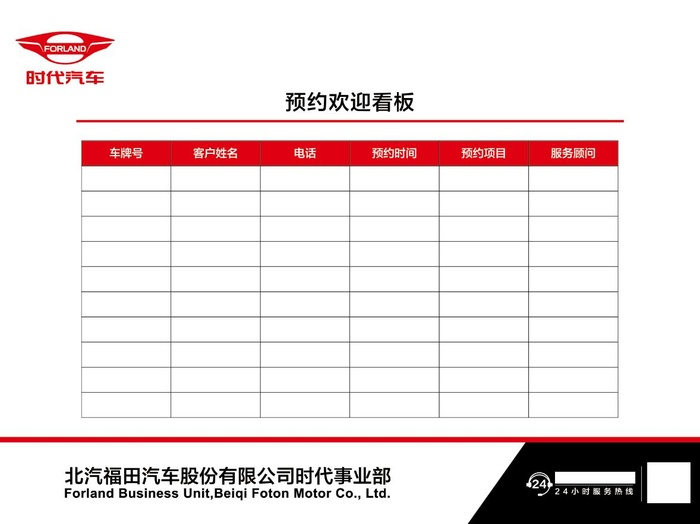 预约欢迎看板