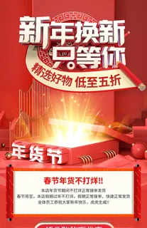 年货节电商详情页模板PSD源文件 年货节电商详情页模板PSD源文件