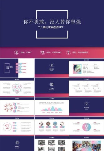 渐变色个人求职简历PPT模板预览图