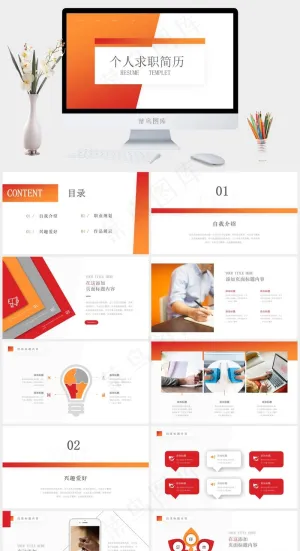 橙红色个人求职简历ppt模版预览图