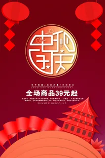 创意传统中国风中秋节海报