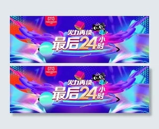 双十一广告促销活动电商海报