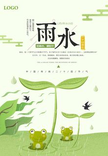 二十四节气雨水雨水雨水海报