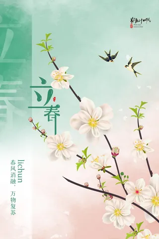 质感立春营销活动海报设计