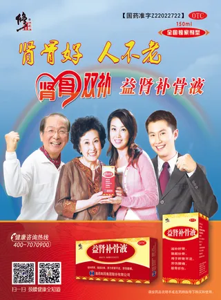 参茸补肾片海报02