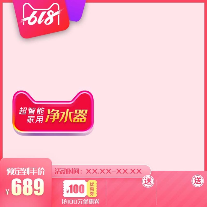 电商主图 电商活动主图模板psd模版下载