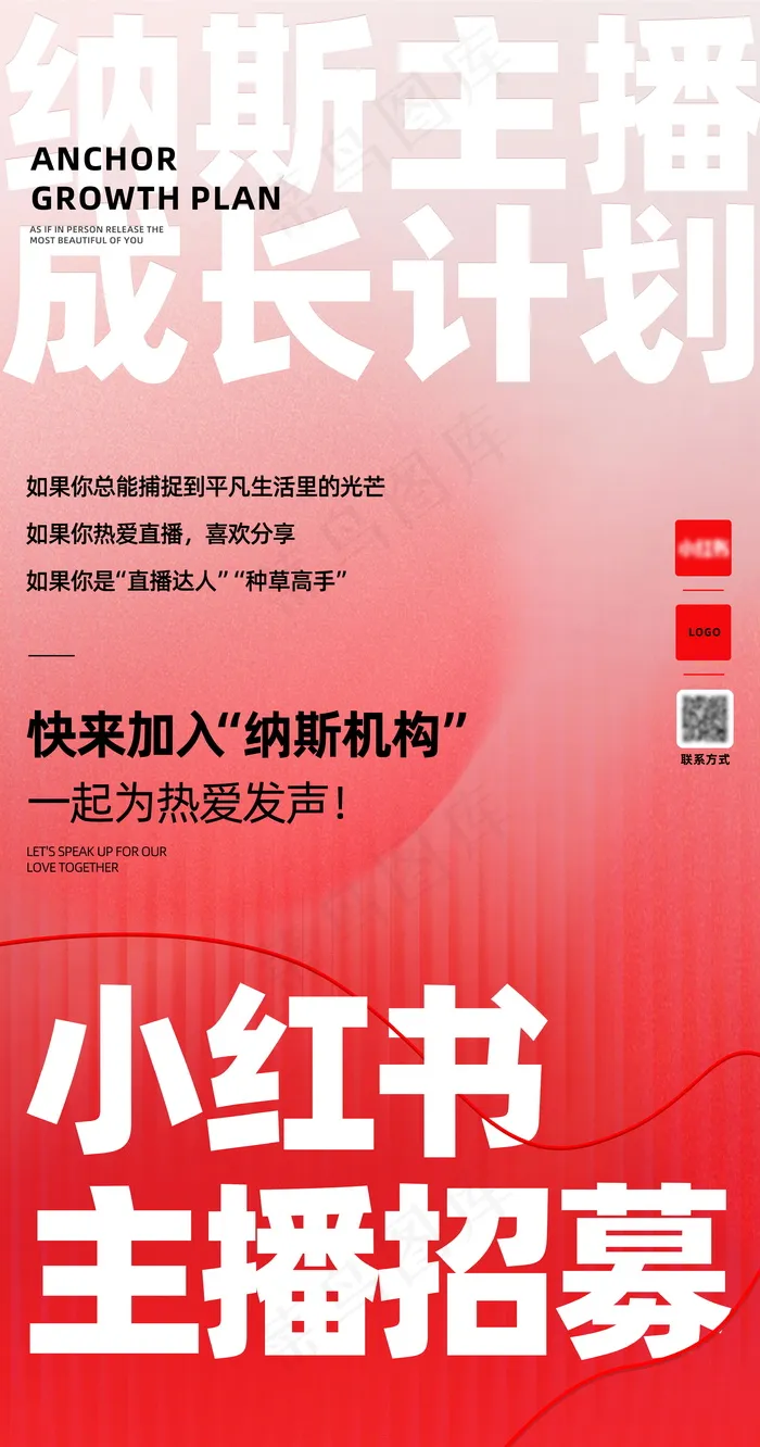 小红书招募海报psd模版下载