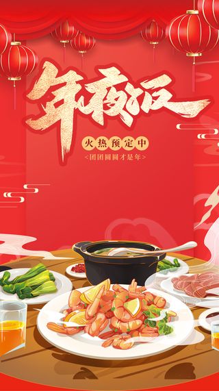 红色喜庆餐饮美食预定活动海报