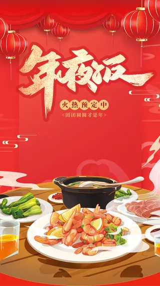 红色喜庆餐饮美食预定活动海报