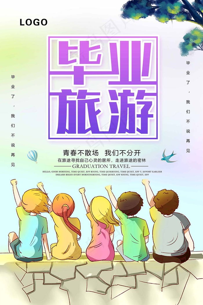 旅行 旅行设计 旅行海报设计psd模版下载