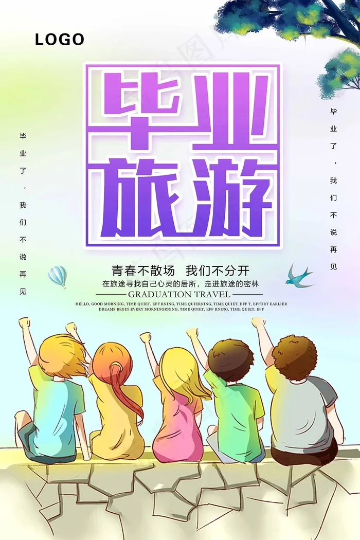 旅行 旅行设计 旅行海报设计psd模版下载
