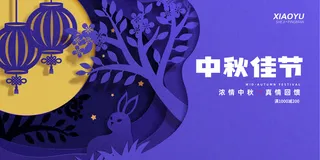 中秋佳节真情回馈海报PSD素材