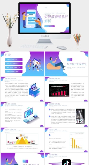 抖音短视频运营课件ppt教程策划推广营销方案PPT模板培训教学案例预览图