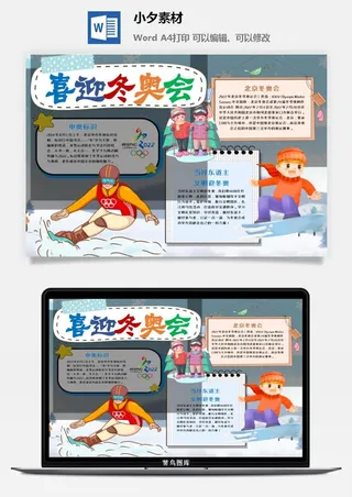 冬季奥数会手抄报运动会冬至涂色模版通用海报数学中小学生体育