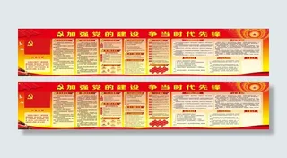 党建文化展板  党建文化墙