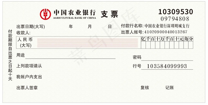 农业银行支票cdr矢量模版下载