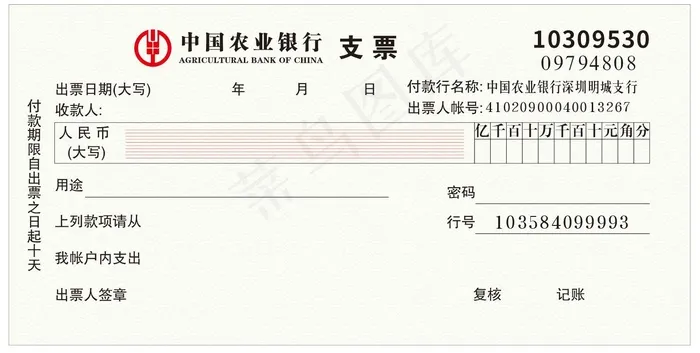 农业银行支票cdr矢量模版下载