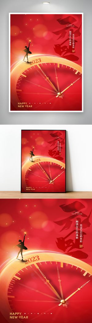 简约2023元旦促销设计模版