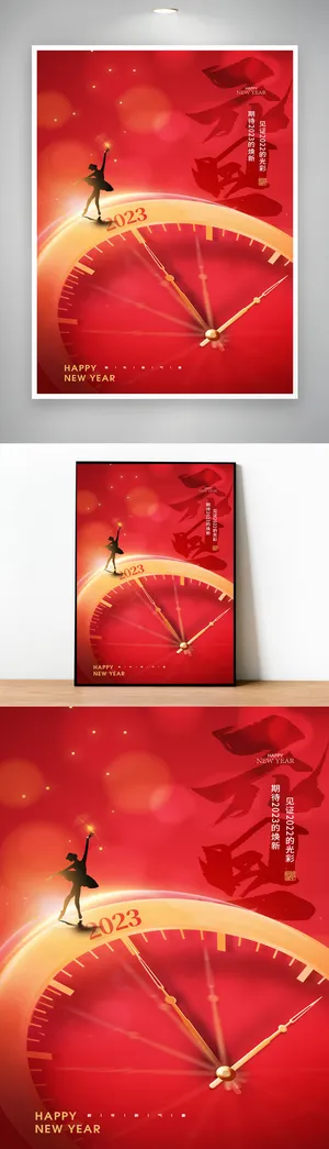 简约2023元旦促销设计模版