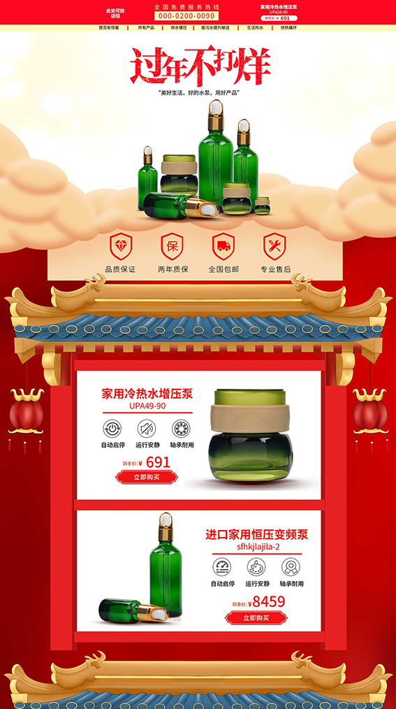 年货节电商详情页模板PSD源文件