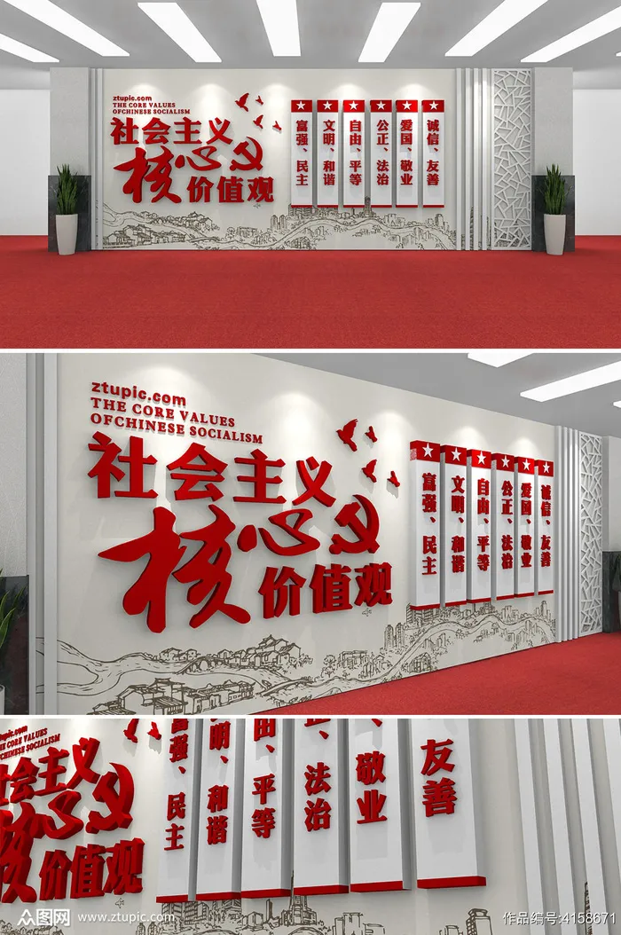 *核心价值观文化墙cdr矢量模版下载