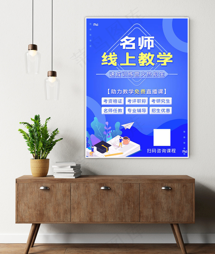 线上招聘海报psd模版下载