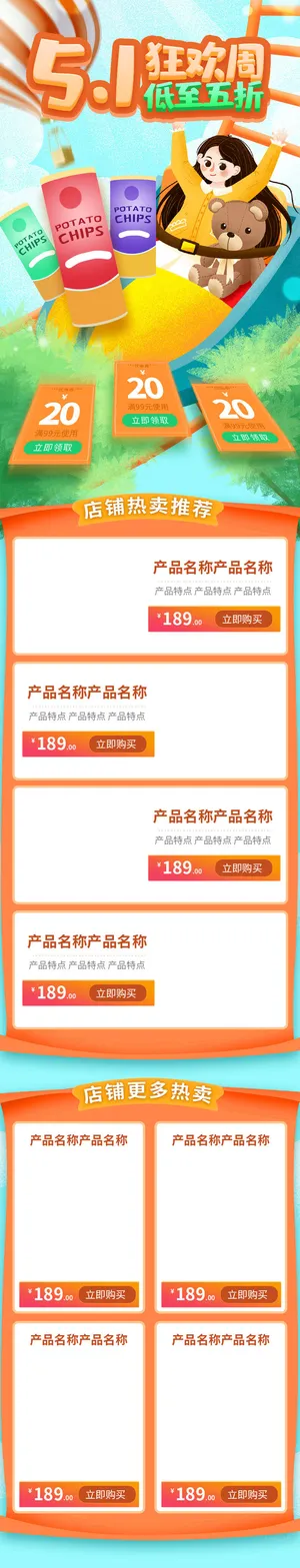 51劳动节五一店铺装修全屏首页电脑手机无线端设计ps素材psd模板