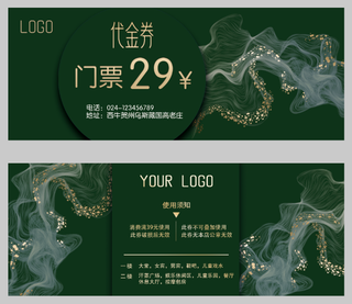 绿色高端简约代金券