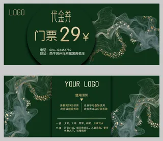 绿色高端简约代金券