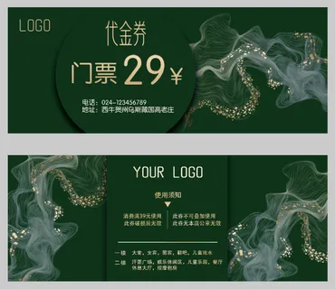绿色高端简约代金券 绿色高端简约代金券