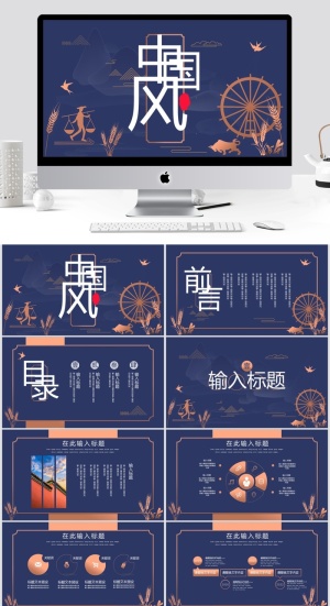 中国风清新通用PPT模板预览图