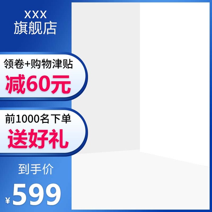 电商主图 主图图片psd模版下载