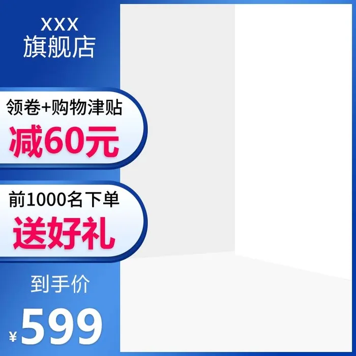 电商主图 主图图片psd模版下载