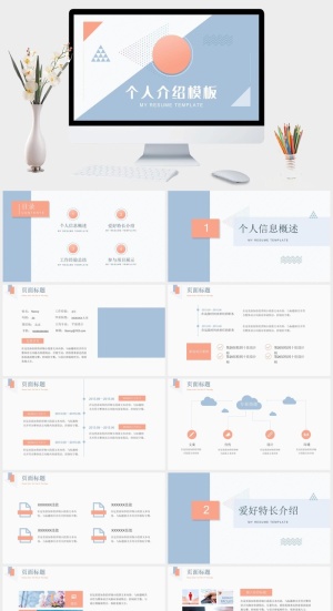 淡雅个人简历自我介绍PPT模板预览图