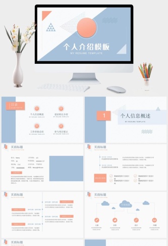 淡雅个人简历自我介绍PPT模板预览图