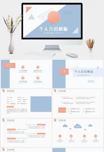 淡雅个人简历自我介绍PPT模板预览图