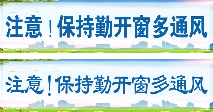 保持窗口通风校园窗口温馨提醒蓝色cdr矢量模版下载