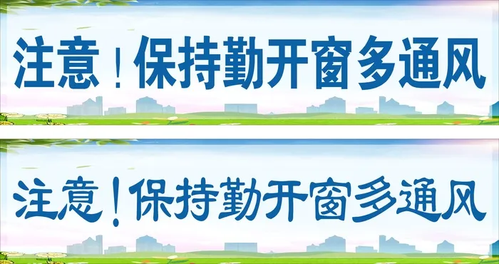 保持窗口通风校园窗口温馨提醒蓝色cdr矢量模版下载