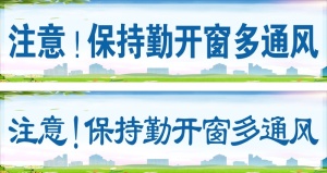 保持窗口通风校园窗口温馨提醒蓝色