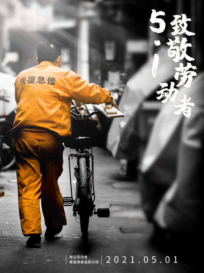 五一51劳动节促销致敬劳动者放假通知海报背景PSD设计素材模板psd模版下载
