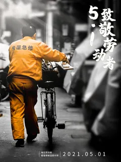 五一51劳动节促销致敬劳动者放假通知海报背景PSD设计素材模板 五一51劳动节促销致敬劳动者放假通知海报背景PSD设计素材模板
