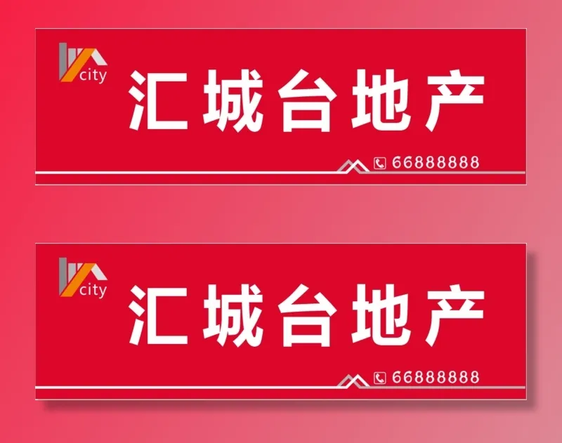 汇乘台地产cdr矢量模版下载