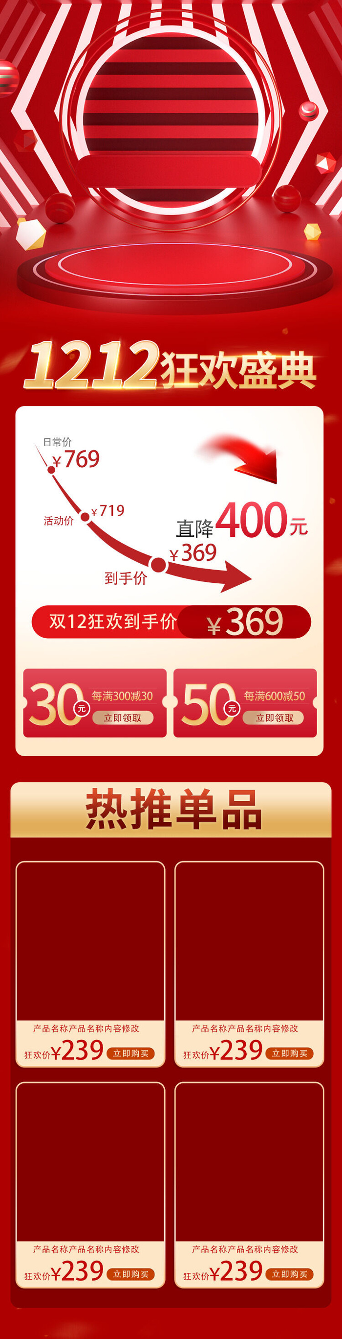 电商ps设计淘宝天猫详情页预售关联模板商品促销推荐模块PSD素材psd模版下载