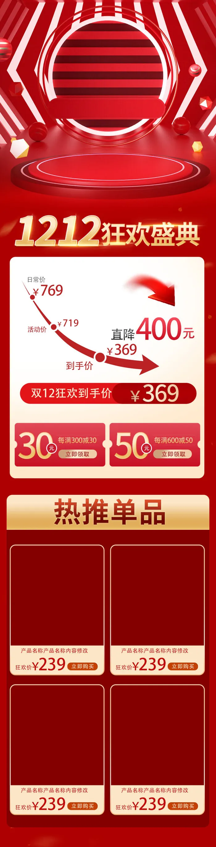 电商ps设计淘宝天猫详情页预售关联模板商品促销推荐模块PSD素材