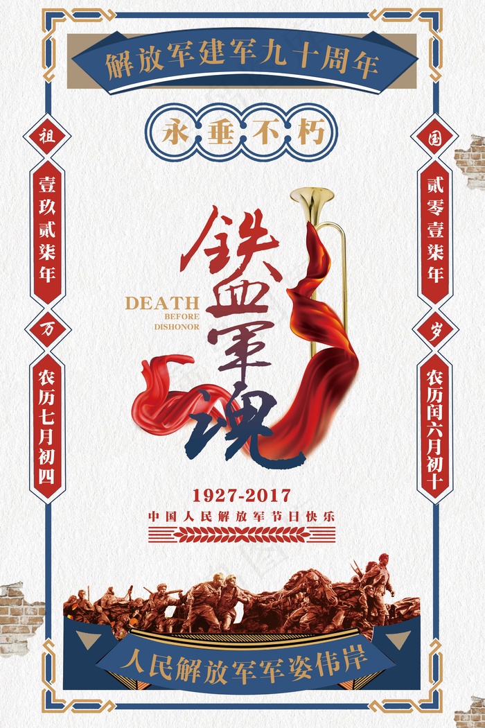 传统中国风民国风插画铁血军魂手绘海报设计psd模版下载