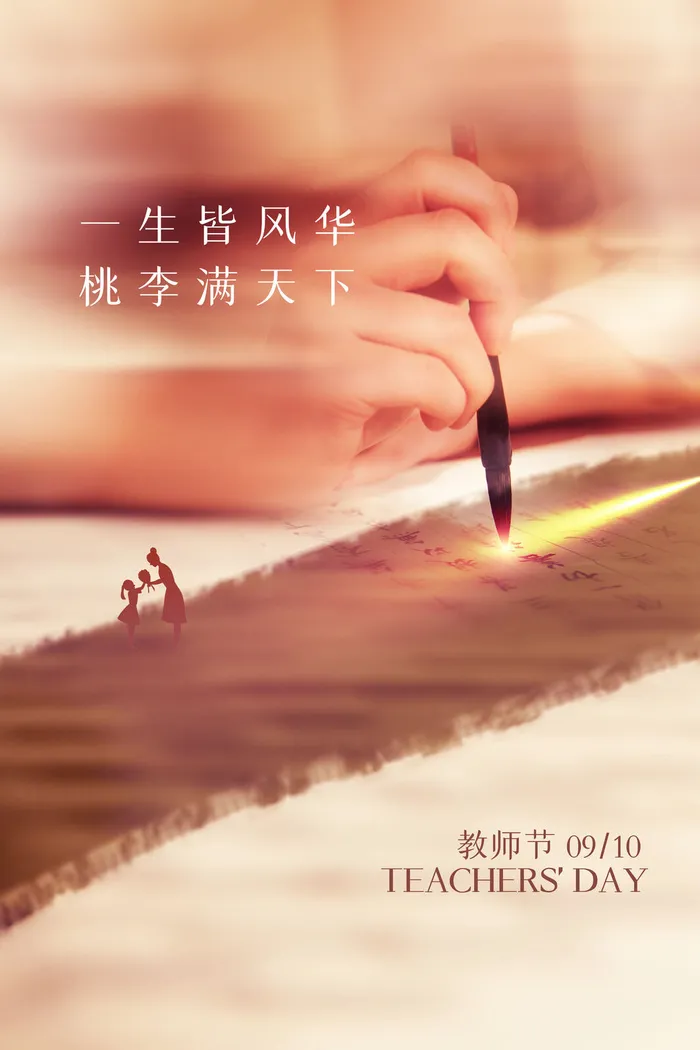教师节海报模板psd模版下载