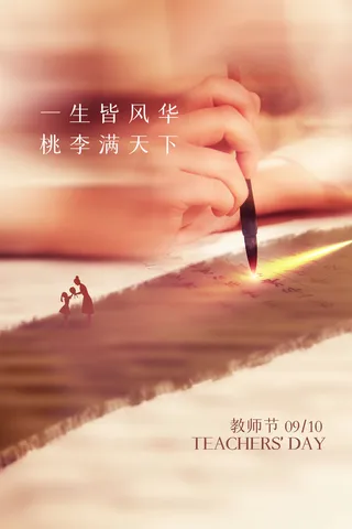 教师节海报模板